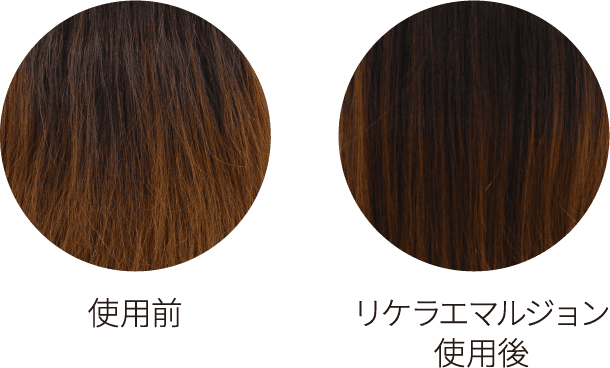 リケラ エマルジョン